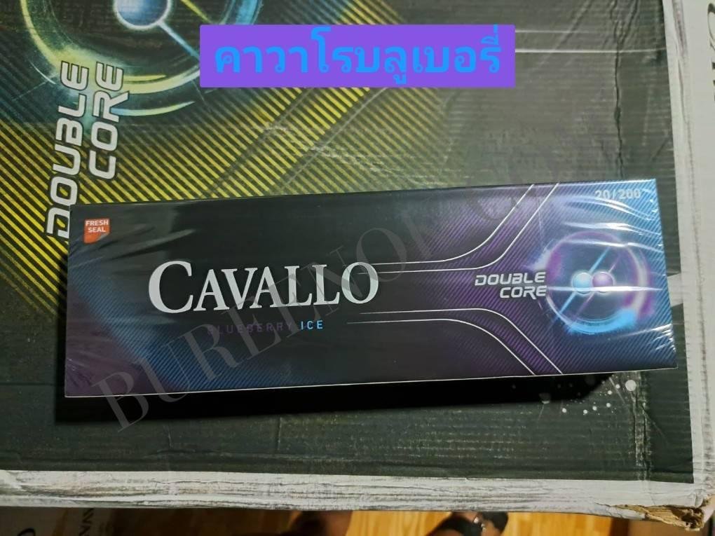 บุหรี่ คาวาโล่ บลูเบอรี่ (สองเม็ดบีบ)